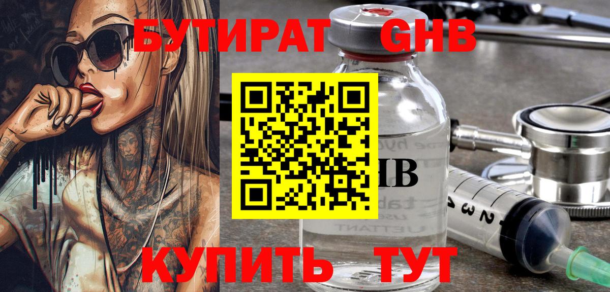 Бутират жидкий экстази Выкса