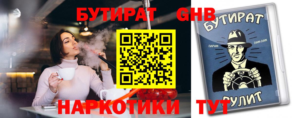 Выкса  БУТИРАТ 99%  Вход с VPN 
