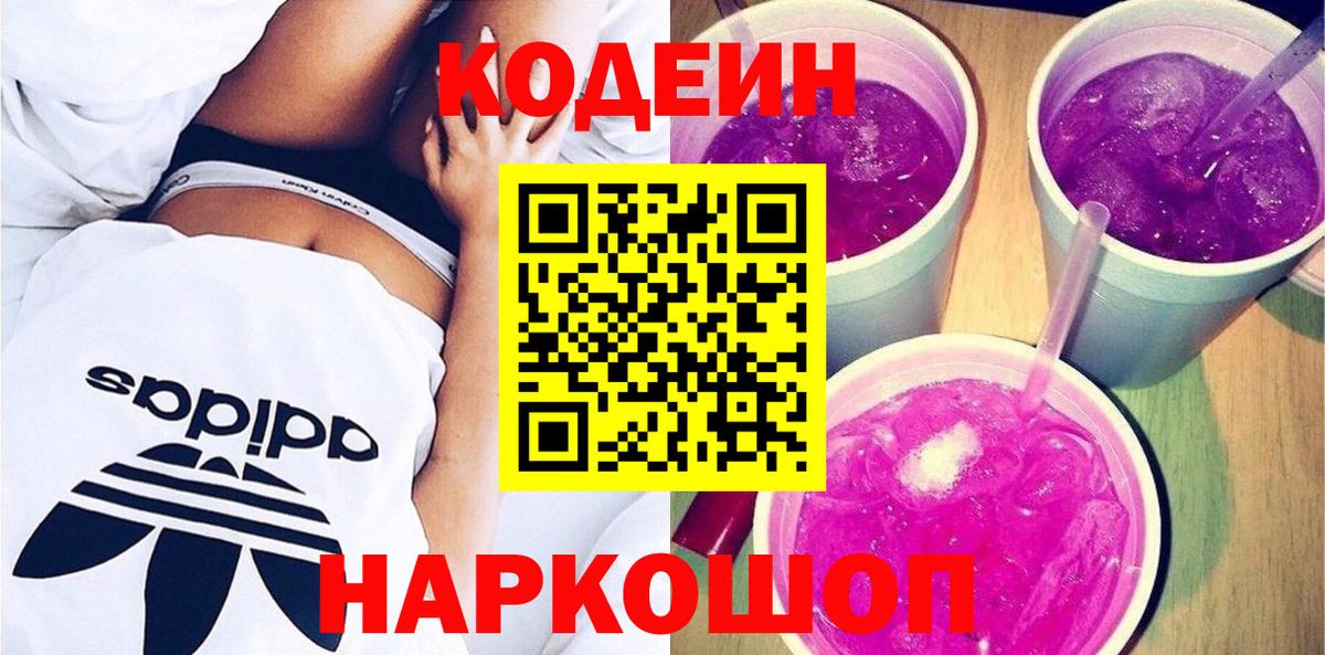 Выкса  Кодеин Purple Drank  Вход с VPN  Кодеин Purple Drank 